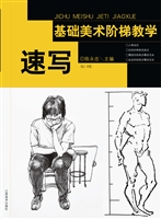 基础美术阶梯教学——