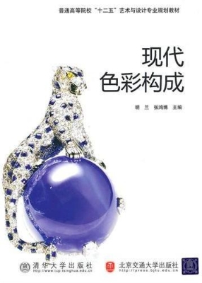 现代色彩构成