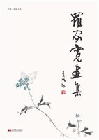 罗家宽画集