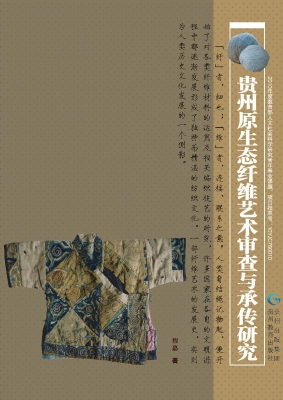 贵州原生态纤维艺术审