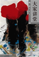 大家讲堂——鸥洋·油