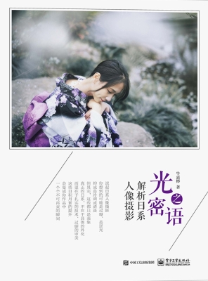 光之密语——解析日系