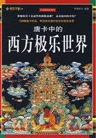 唐卡中的西方极乐世界