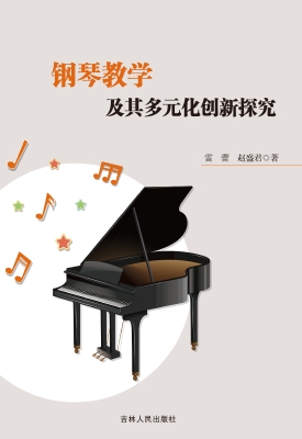钢琴教学及其多元化创