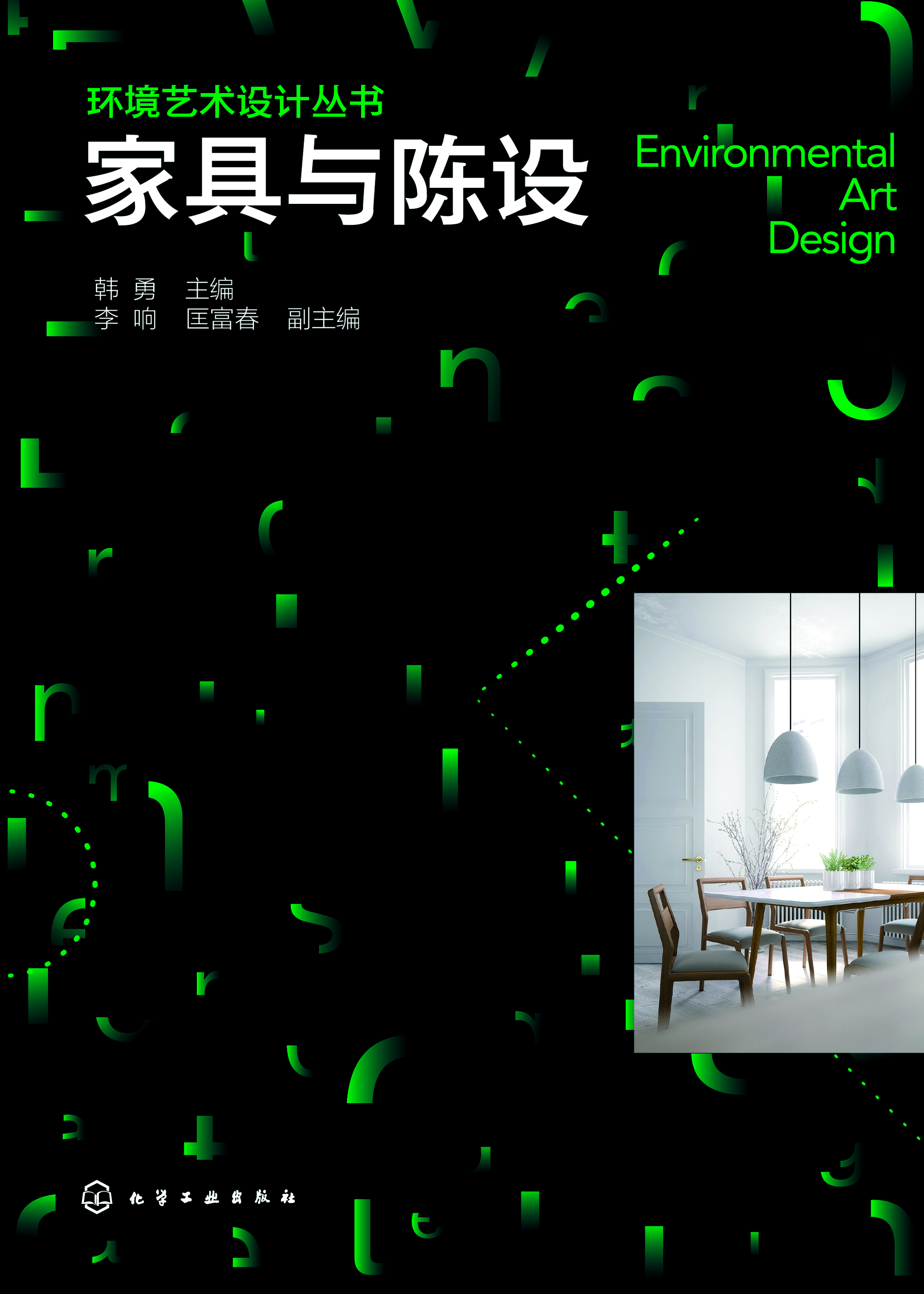 家具与陈设