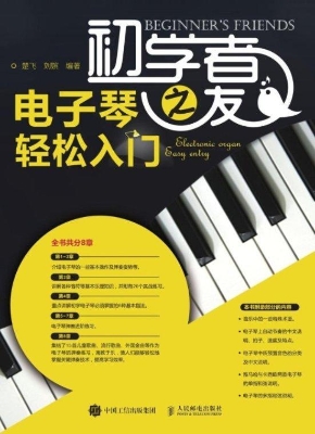 初学者之友——电子琴