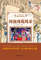 河南戏苑风采