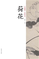 艺苑掇英·名家花鸟—