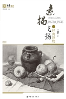 素描飞扬.经典静物