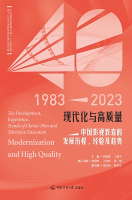 现代化与高质量：中国影