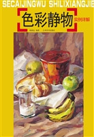 色彩静物实例详解