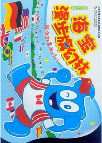 海宝文化广角镜·海宝