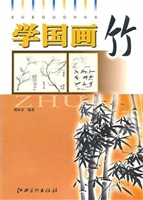 学国画——竹