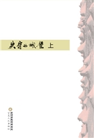 失守的城堡（上）