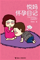 悦妈怀孕日记