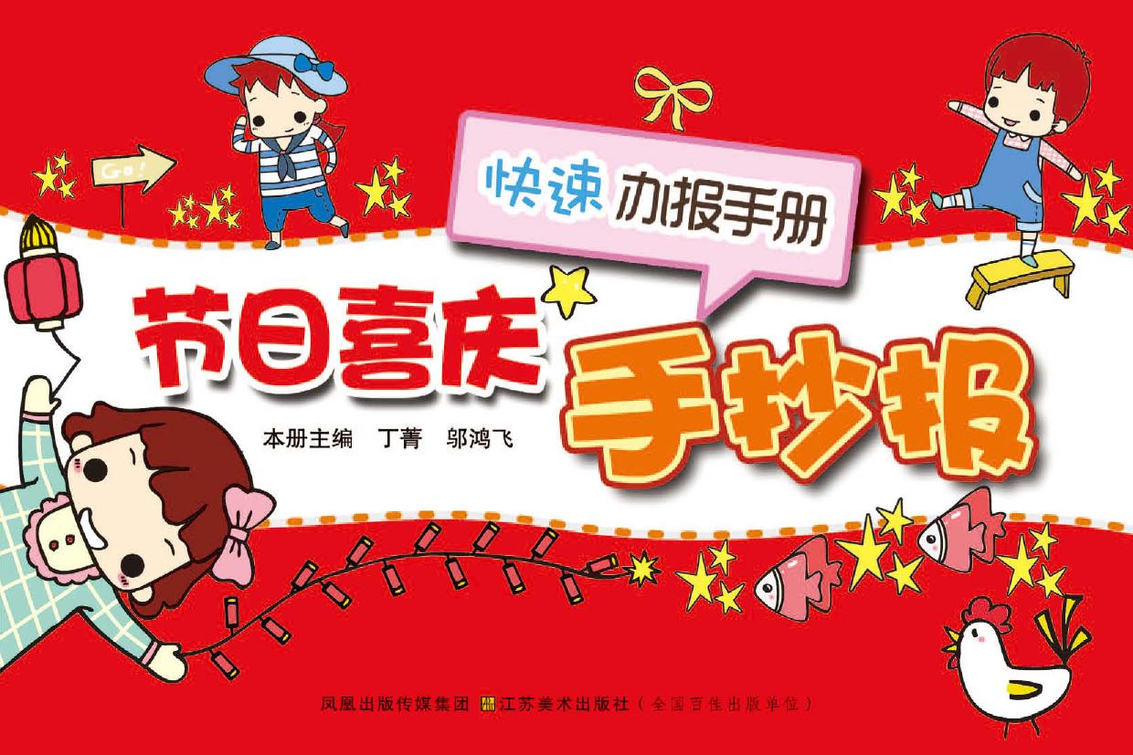 节日喜庆手抄报