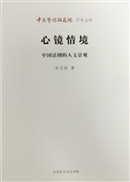 心镜情境——中国话剧