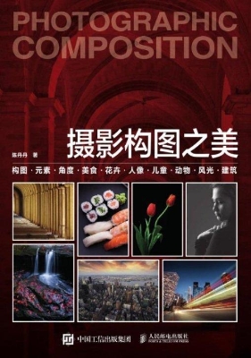 摄影构图之美