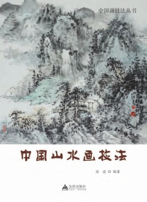 中国山水画技法