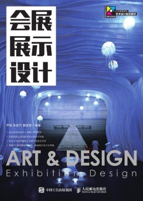 会展展示设计