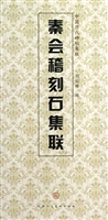 秦会稽刻石集联