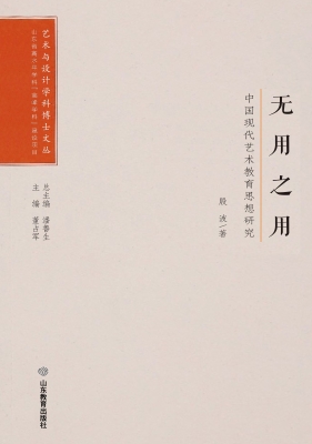 无用之用——中国现代
