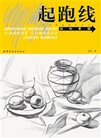 起跑线美术基础教学丛