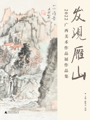 发现雁山——2022广西