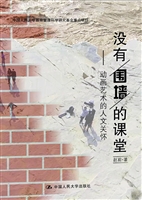 没有围墙的课堂——动