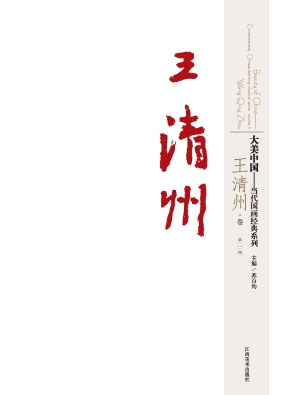 大美中国——当代国画