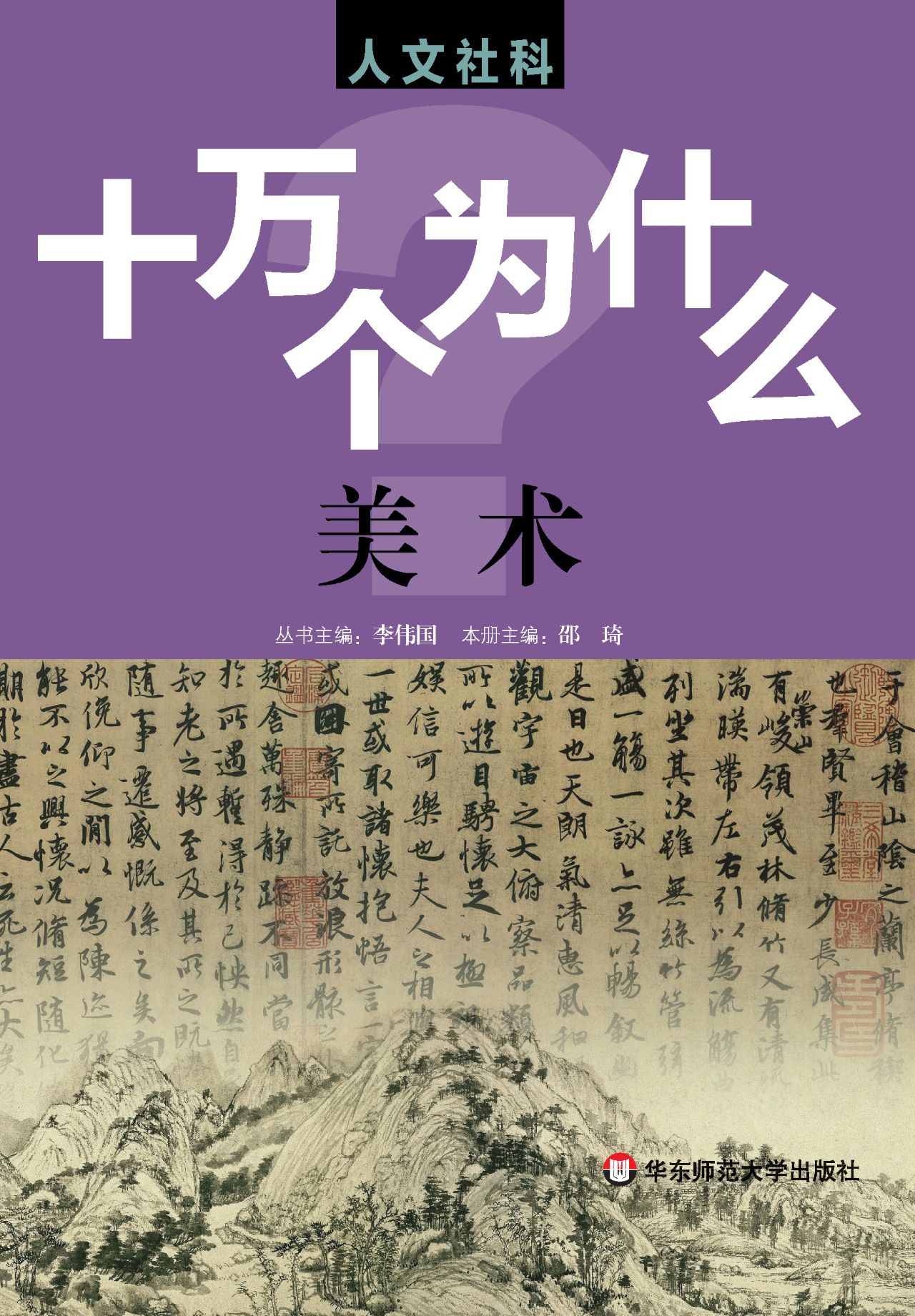 十万个为什么.美术