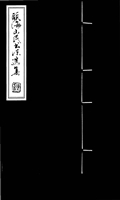 瓯海山民书法选集