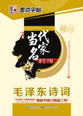 毛泽东诗词