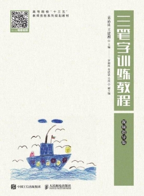 三笔字训练教程（视频指