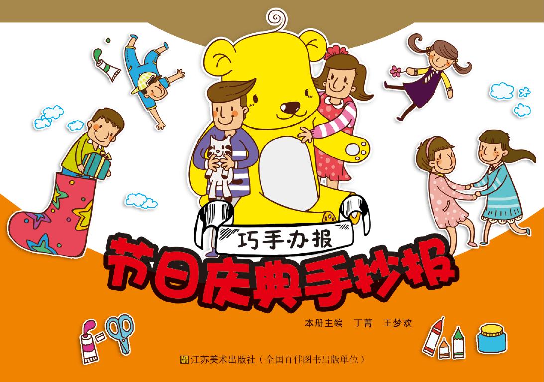 节日庆典手抄报
