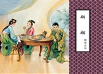 翩翩