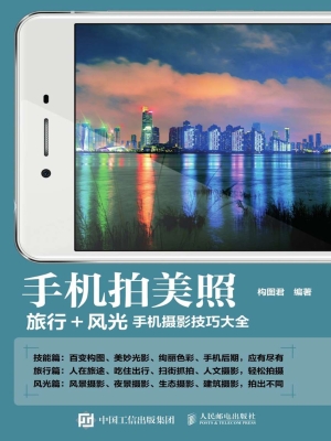 手机拍美照——旅行+