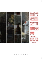 当代绘画艺术精品集（第