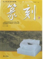 篆刻