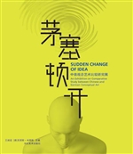 茅塞顿开——中德观念