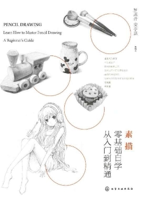 素描零基础自学从入门