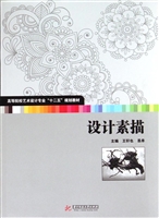 设计素描