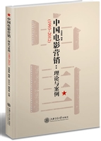 中国电影营销