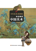 少年宫美术教程——何