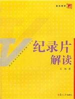 纪录片解读
