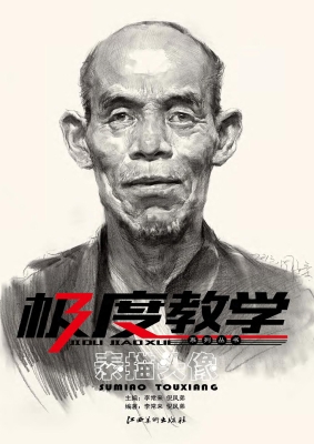 素描头像