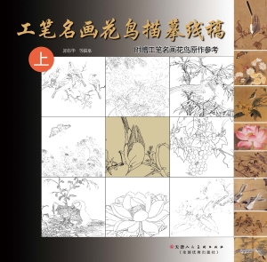 工笔名画花鸟描摹线稿