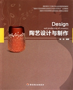 陶艺设计与制作