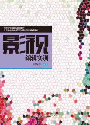 影视编辑实训