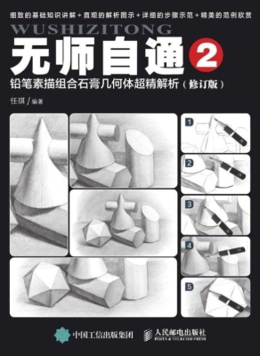 铅笔素描组合石膏几何